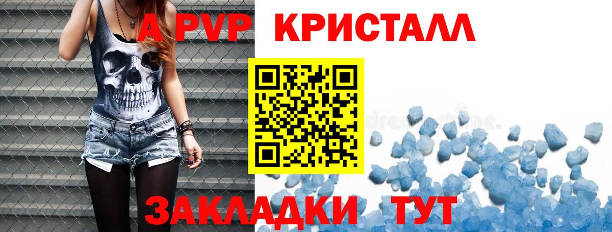 Горно-Алтайск  Alpha PVP кристаллы  Вход с VPN  A-PVP мука 