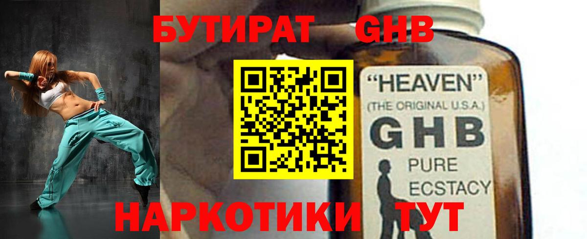Горно-Алтайск  БУТИРАТ  Вход с VPN  БУТИРАТ GHB 