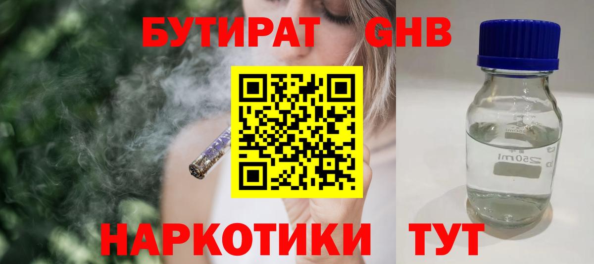 БУТИРАТ BDO Горно-Алтайск