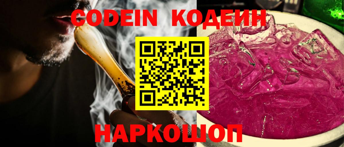 Кодеиновый сироп Lean Purple Drank Горно-Алтайск