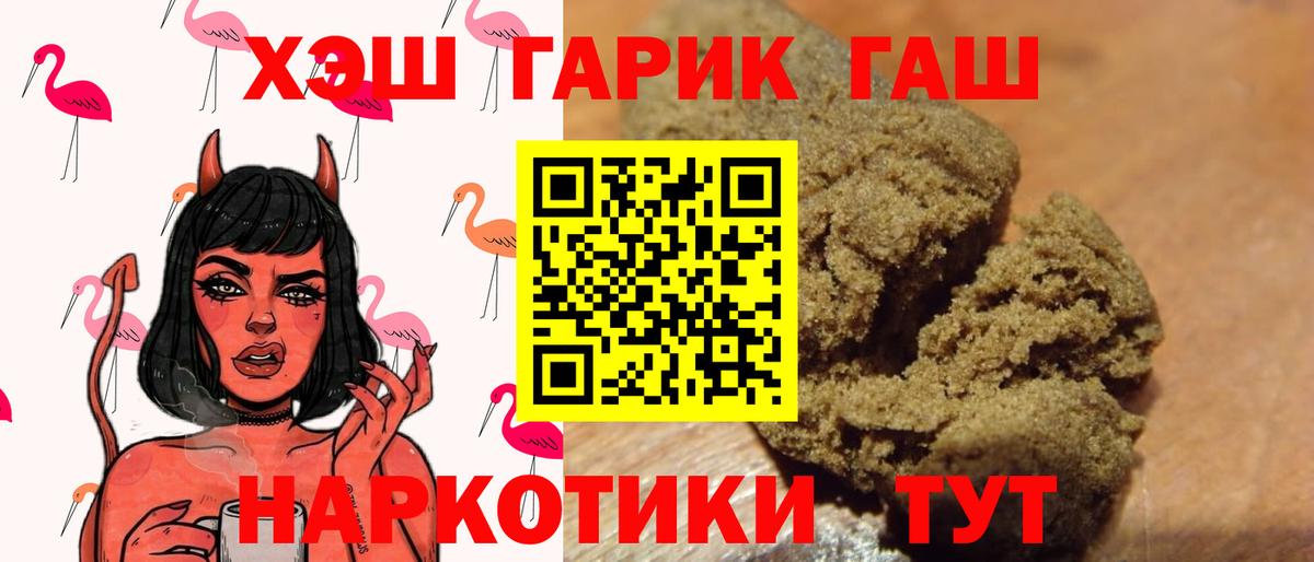 Гашиш гарик  купить наркотик  Гашиш Ice-O-Lator  Горно-Алтайск  Вход с VPN  ГАШ 