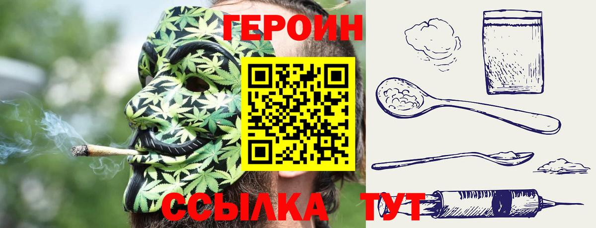 Горно-Алтайск  Героин  Вход с VPN  ГЕРОИН Heroin 