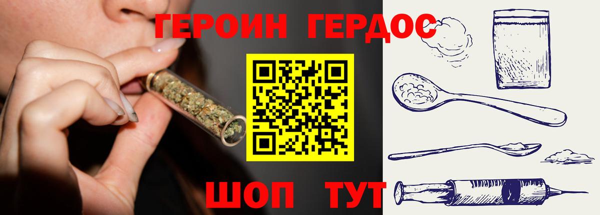 Героин гречка Горно-Алтайск