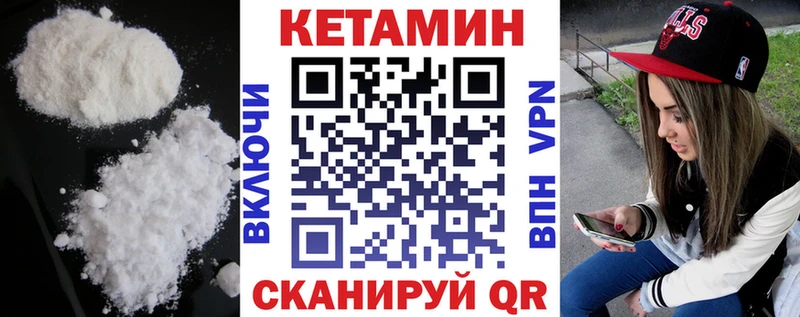 Кетамин VHQ Горно-Алтайск