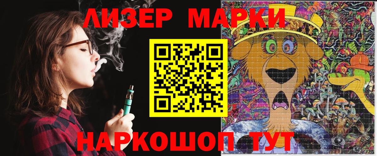 Наркотические марки 1,8мг Горно-Алтайск